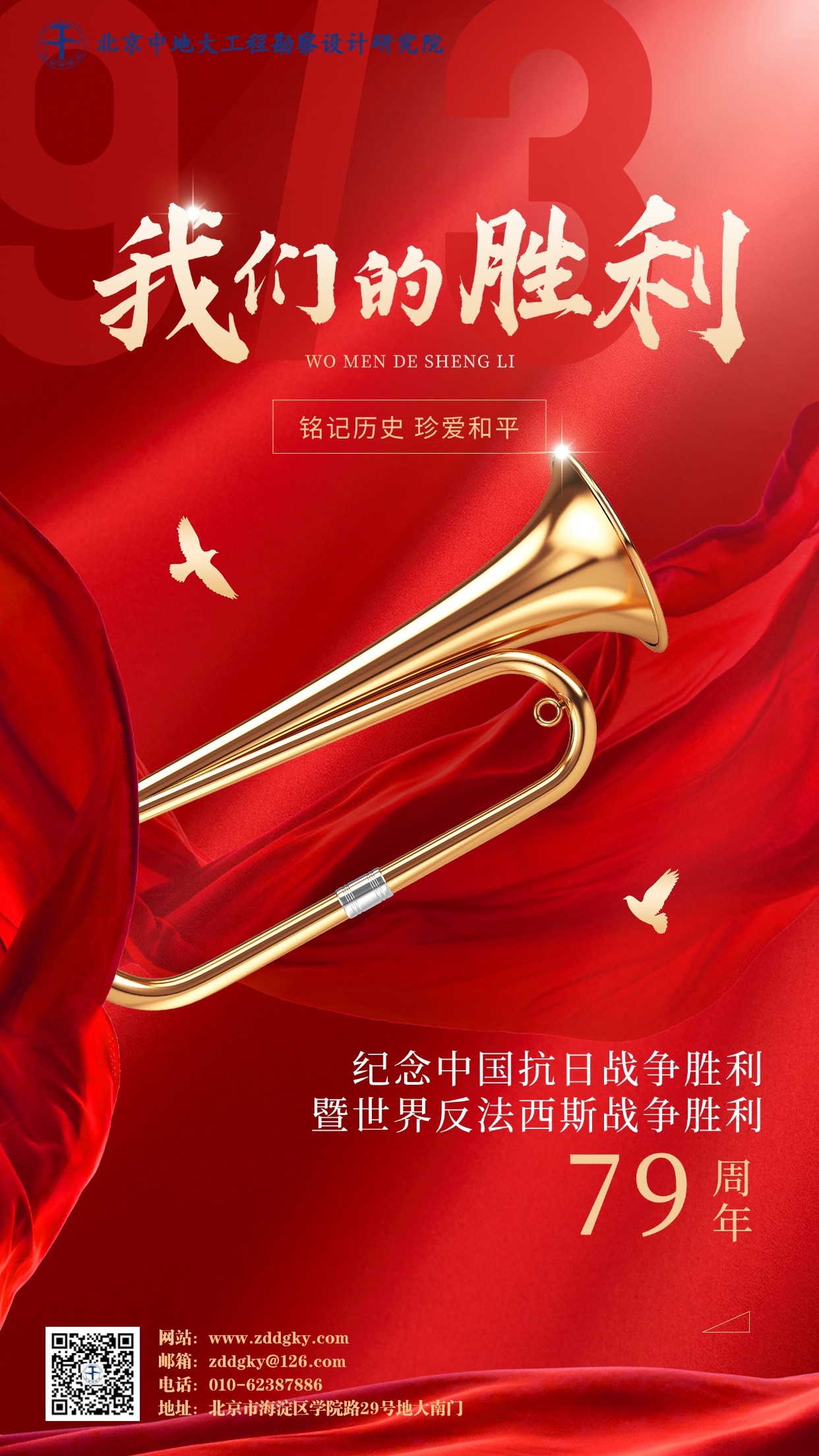 中國抗戰(zhàn)勝利紀(jì)念日節(jié)日祝福政務(wù)風(fēng)手機海報 (1).jpg