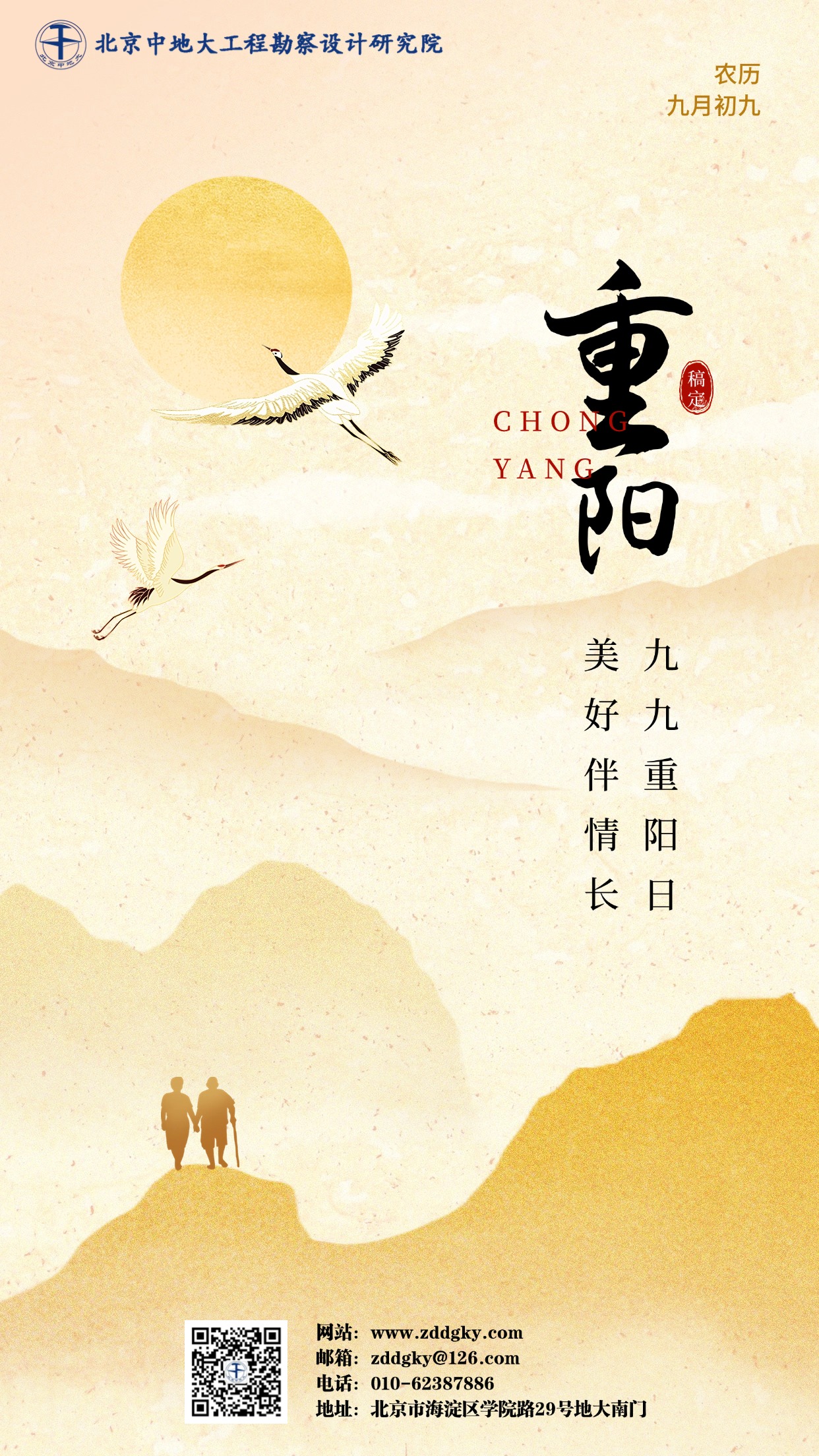 重陽(yáng)節(jié)金融保險(xiǎn)節(jié)日祝福問(wèn)候中式感手機(jī)海報(bào).jpg