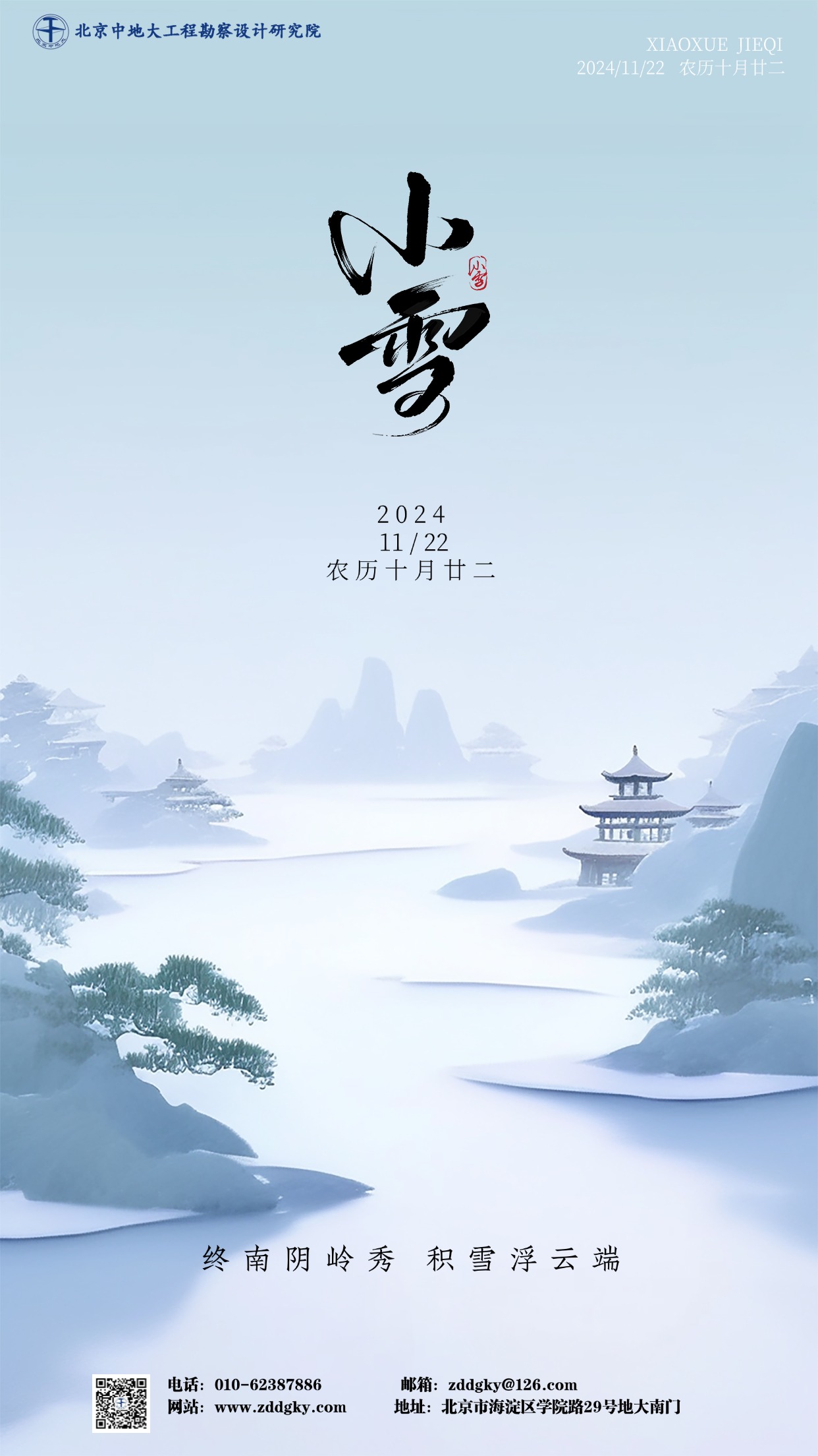 小雪節(jié)氣祝福中國風(fēng)背景禪意中式豎版手機(jī)海報AIGC.jpg