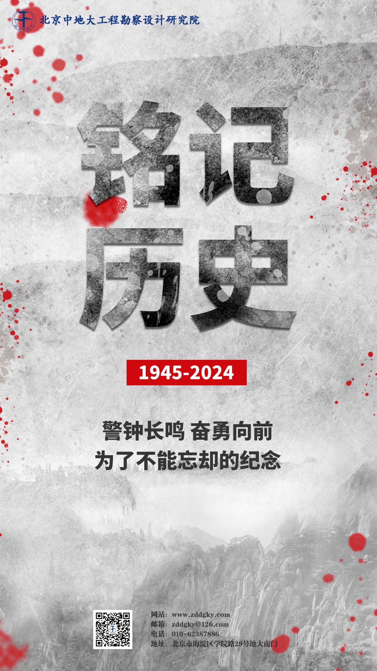 銘記歷史紀念日周年手機海報.jpg