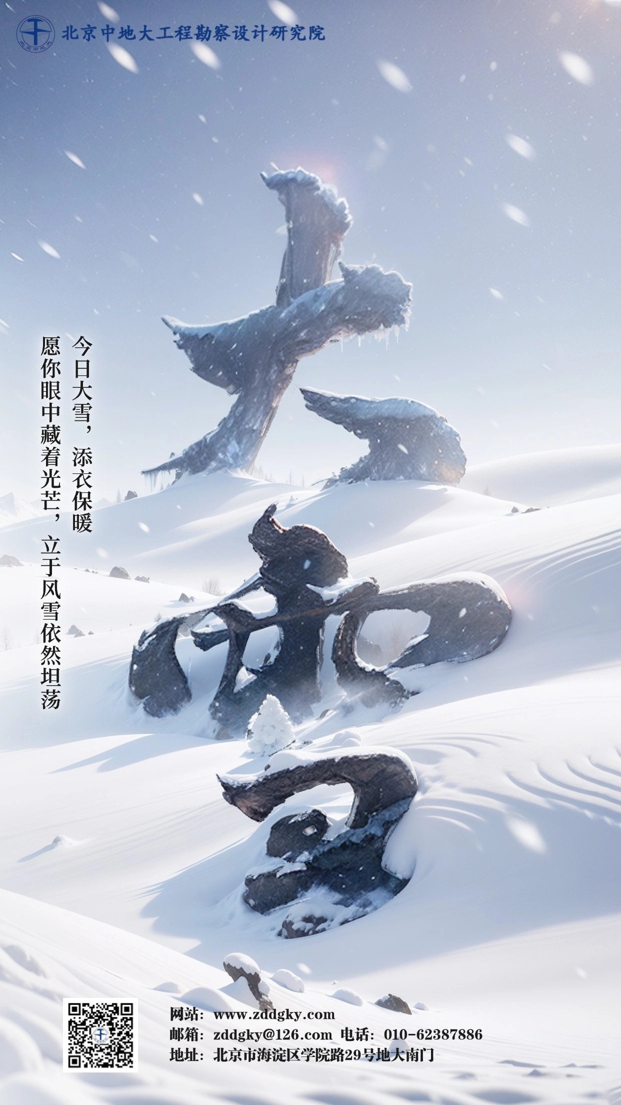 大雪節(jié)氣祝福異性同構(gòu)藝術(shù)大字手機海報.jpg