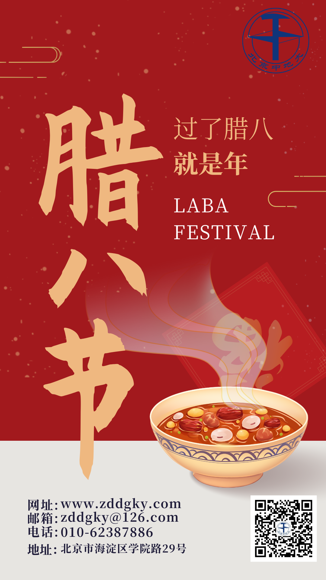 紅色手繪臘八節(jié)粥傳統(tǒng)節(jié)日迎新年福字燈籠喜慶手機(jī)海報(bào).png